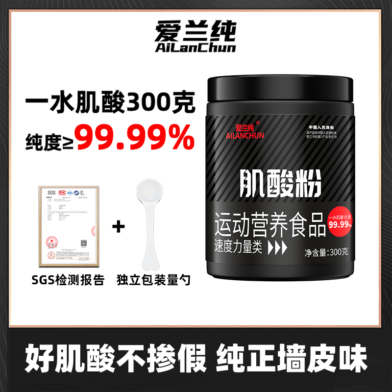 爱兰纯一水肌酸粉300g罐装健身补剂提升爆发力99%纯度肌酸推荐