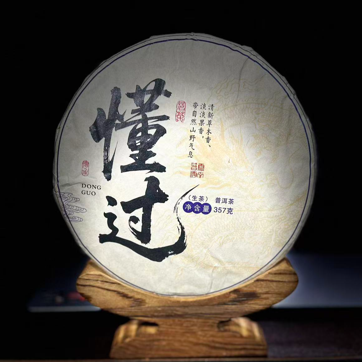 【21】【支书分享】2015年勐库【懂过】古树混采357克饼茶 生茶