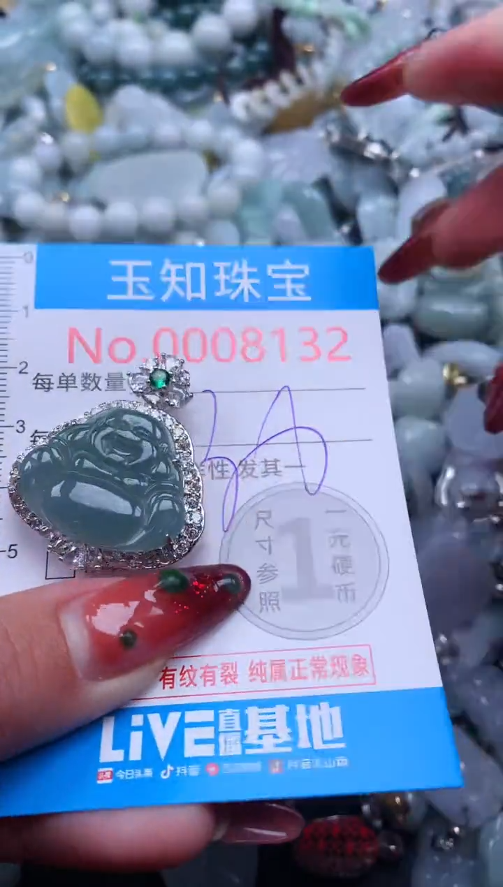 【闪购商品】翡翠吊坠(不含链)未镶嵌8132