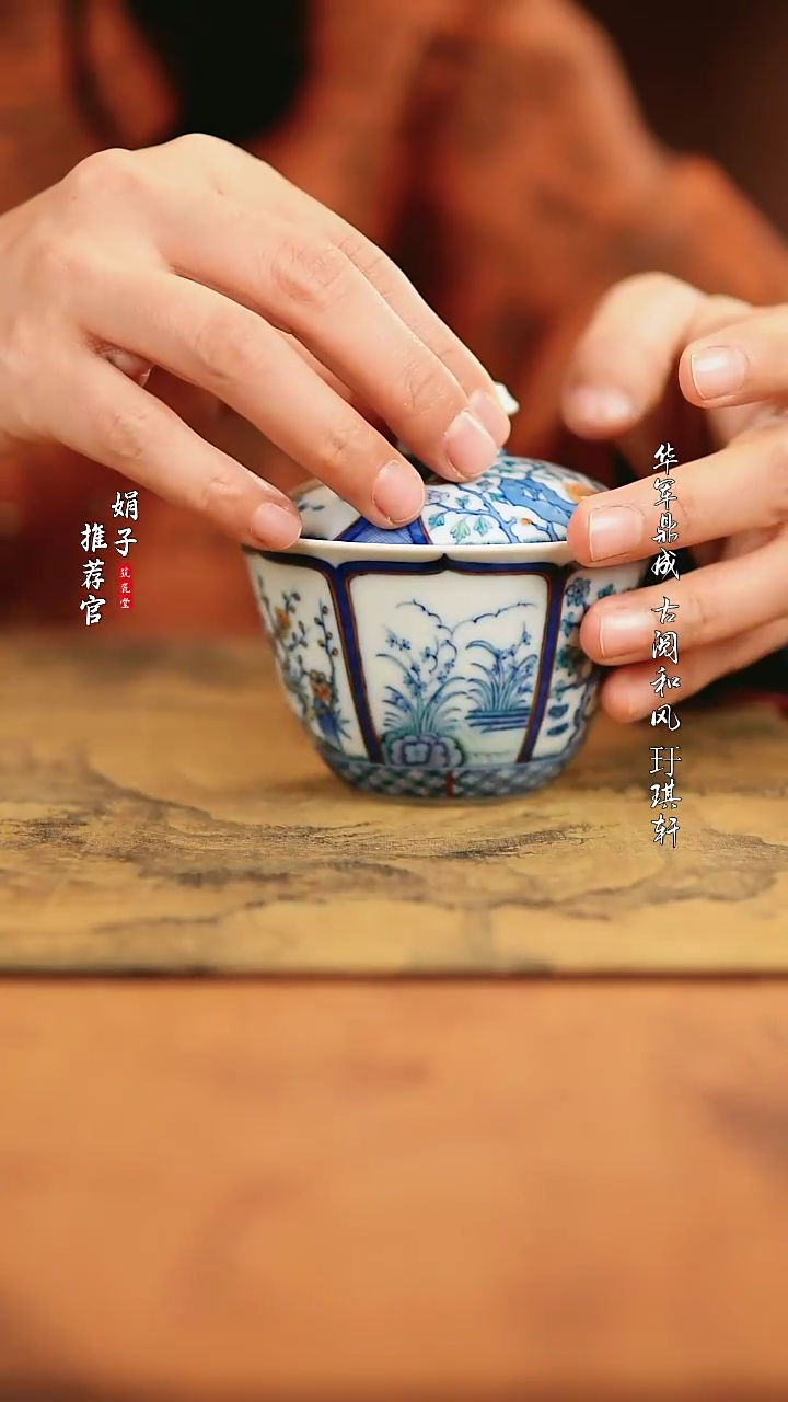 【闪购商品】玗琪轩青花斗彩盖碗