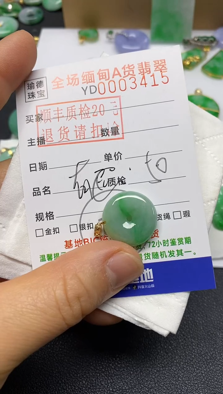 【闪购商品】翡翠吊坠(不含链)未镶嵌珠子