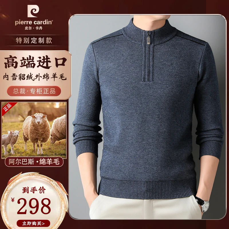 皮尔卡丹【总裁定制·优质羊绒】秋冬款男士貂绒衫半拉链一体绒毛衣