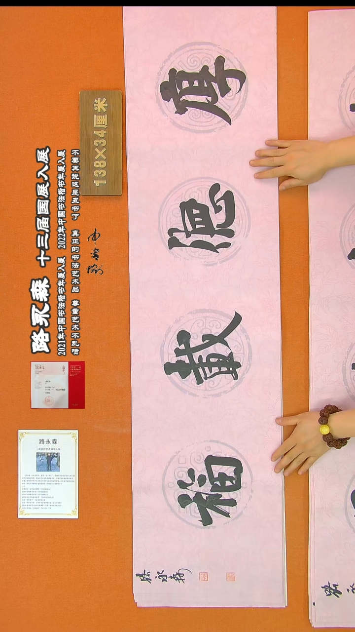 【闪购商品】书法120路永森书法作品