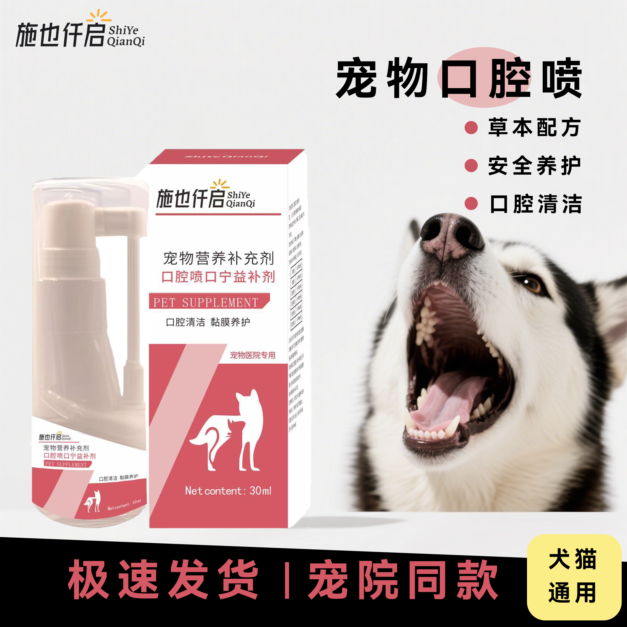 施也仟启口腔喷剂口炎克星犬猫通用流口水有异味进食困难