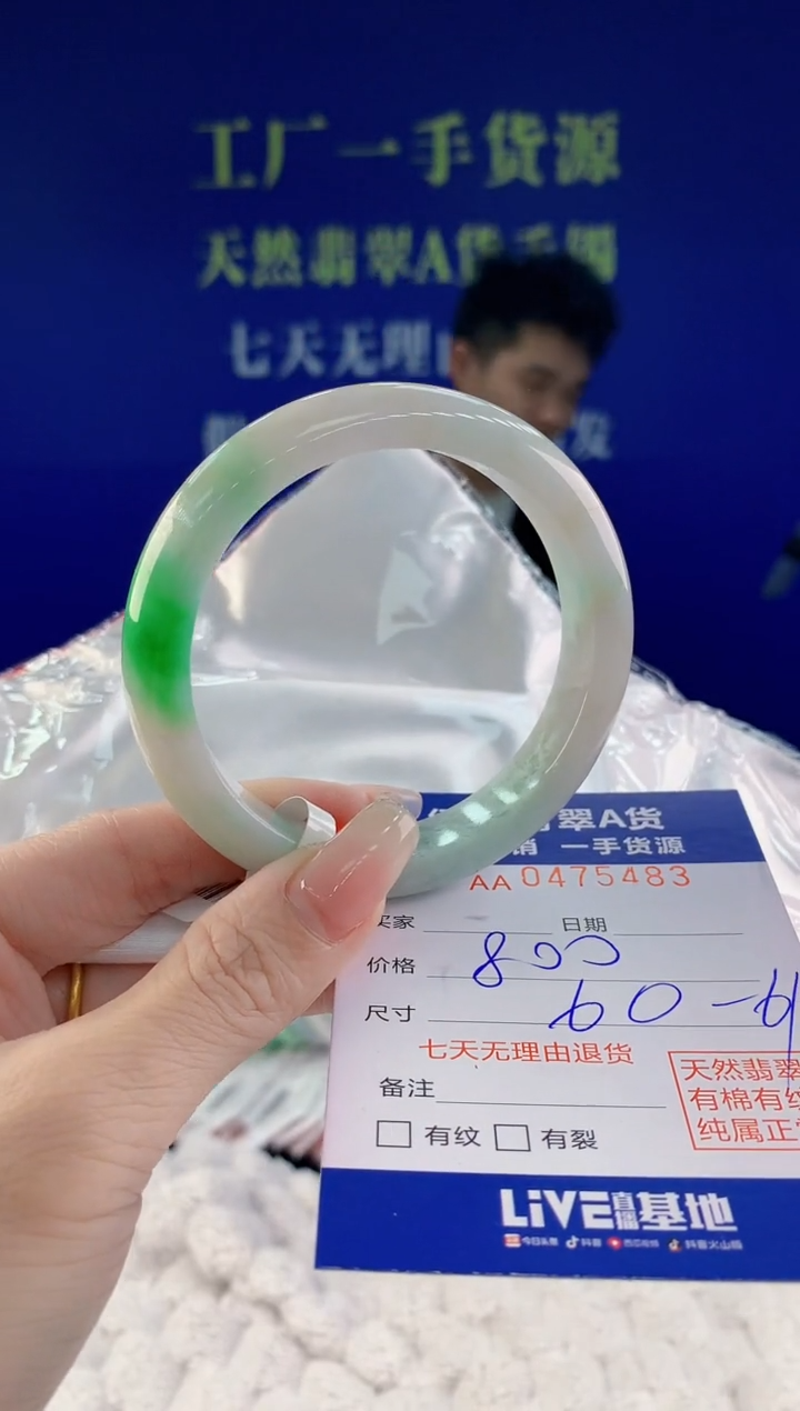 【闪购商品】翡翠手镯未镶嵌83天然A货翡翠