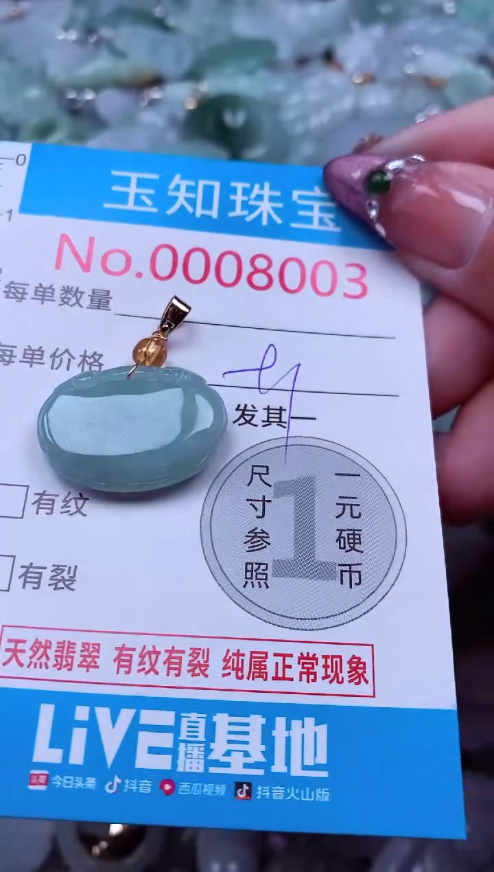 吊坠(不含链)未镶嵌翡翠8003