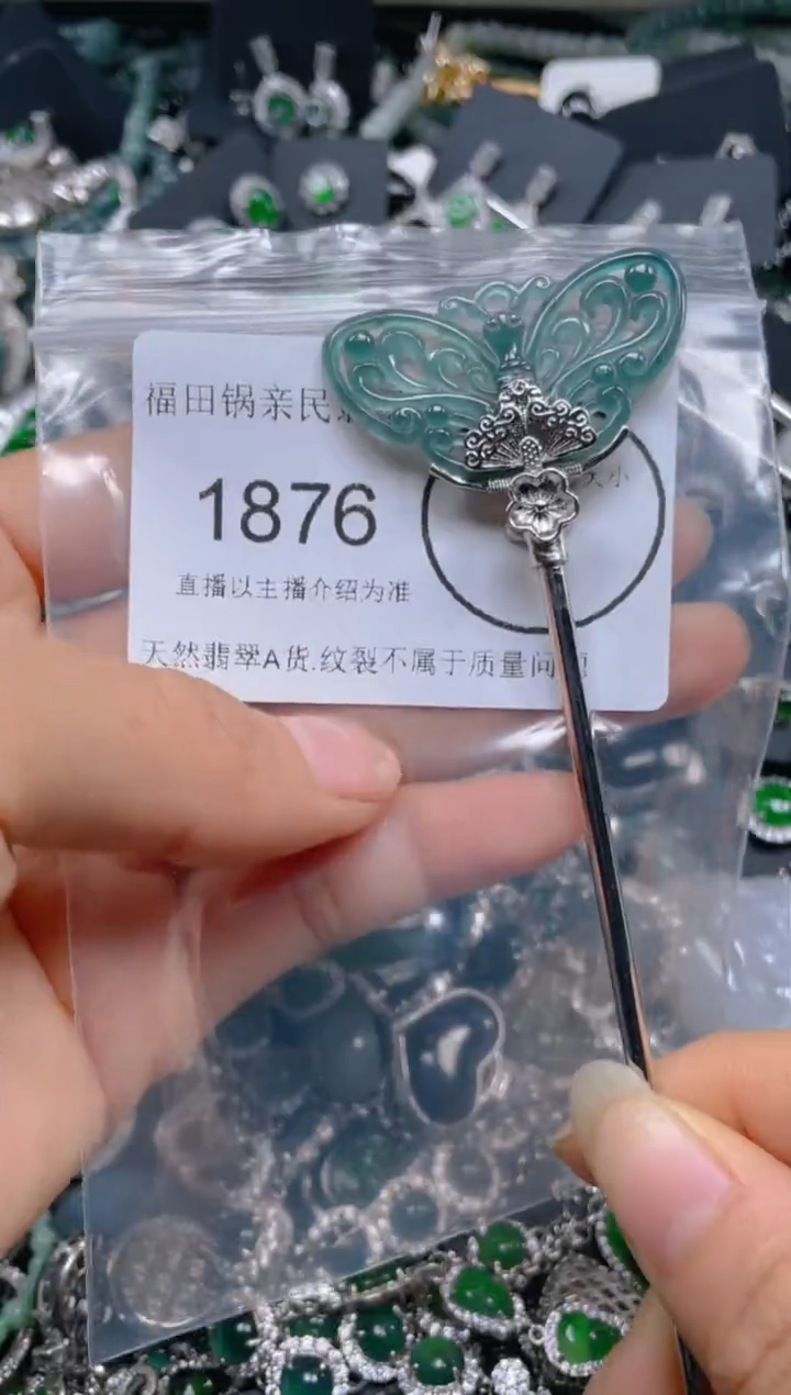 【闪购商品】翡翠吊坠(不含链)未镶嵌1876