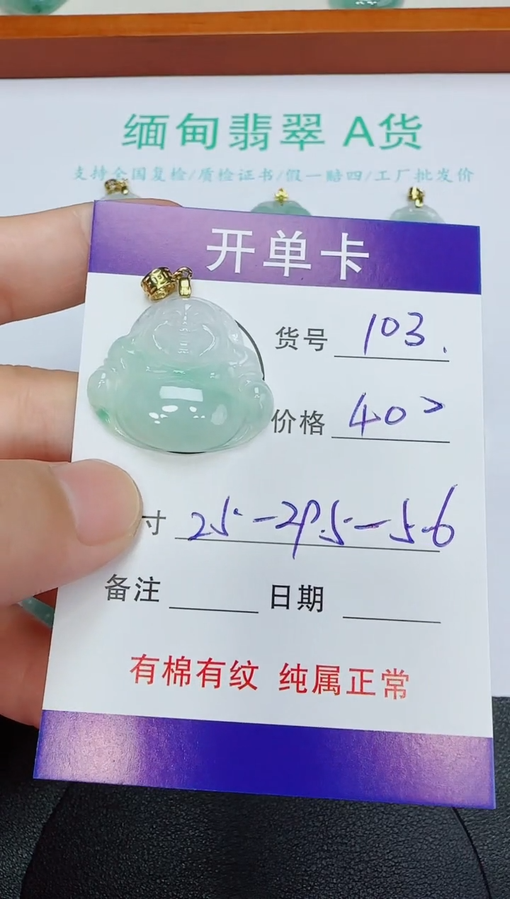 吊坠(赠链)未镶嵌翡翠103