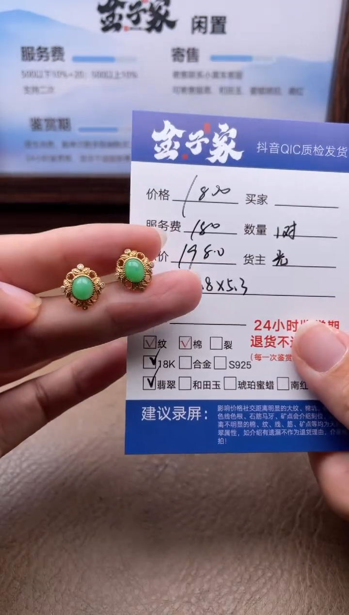 翡翠18K金镶嵌耳饰5138725470