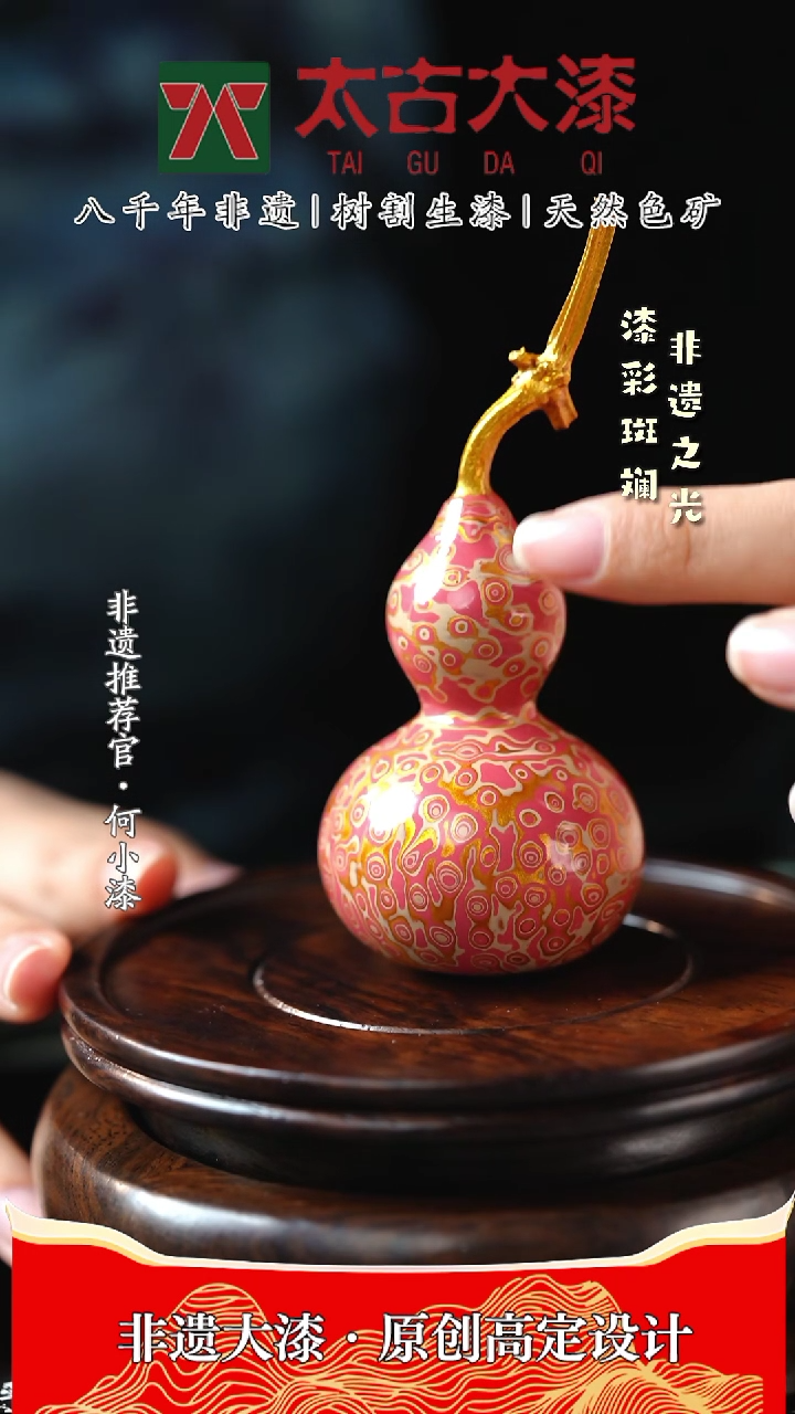 【闪购商品】粉金色葫芦龙头款 犀皮大漆工艺