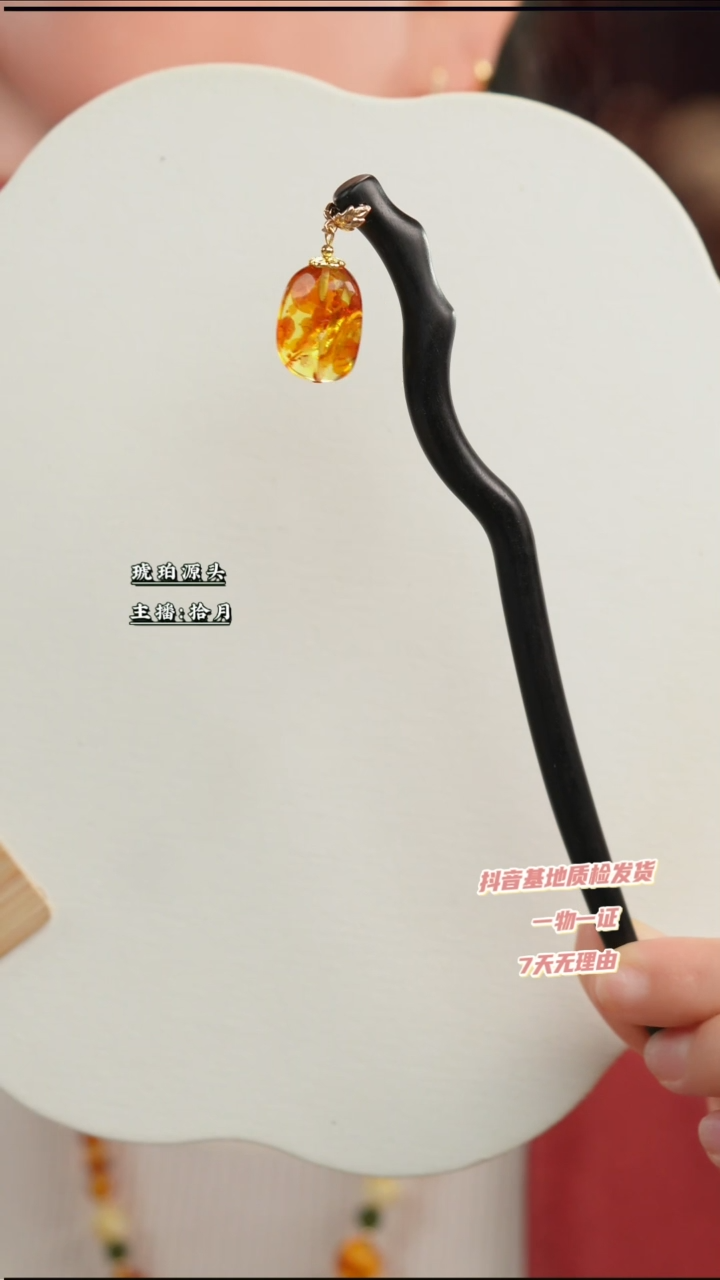 【闪购商品】琥珀裸石未镶嵌花珀发簪