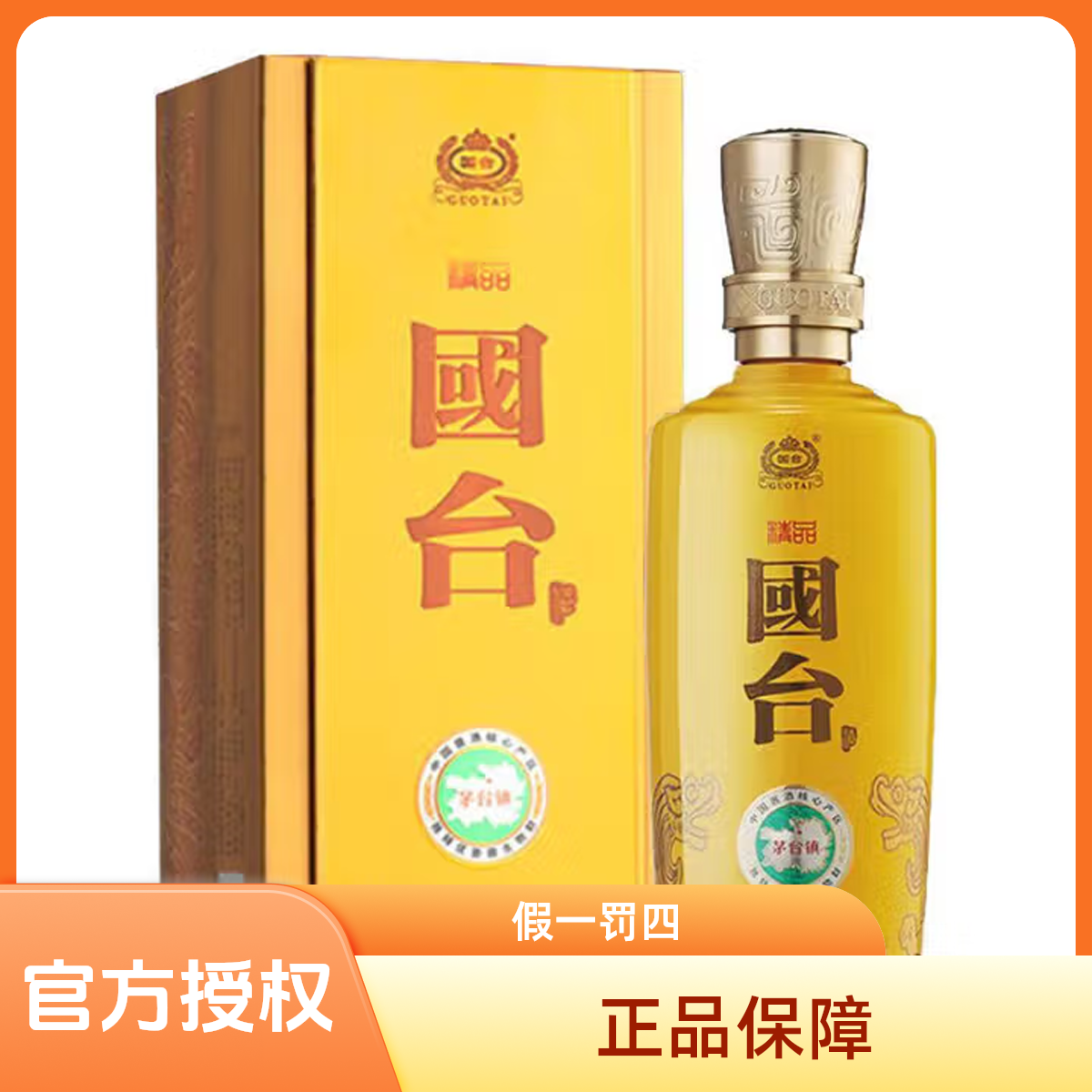 国台精品酱香型白酒大曲坤沙500mL 官方授权假一罚四53%Vol