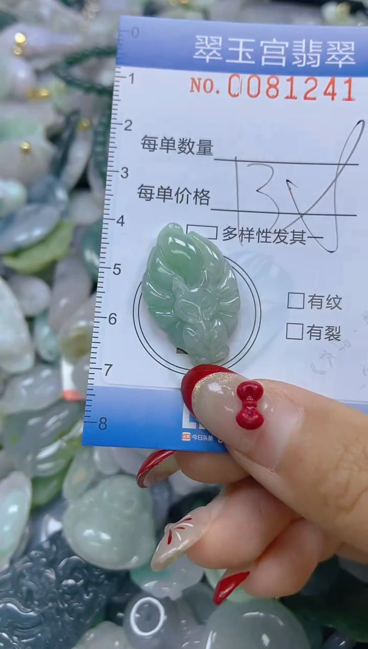 【闪购商品】翡翠颈饰未镶嵌闪购0081241