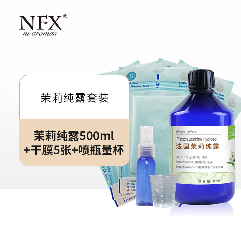 【专注精油-茉莉纯露】 NFX茉莉纯露 保湿补水湿敷爽肤水瓶装大容量