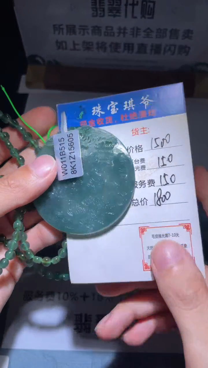 【闪购商品】定制翡翠未镶嵌毛货-不退不换