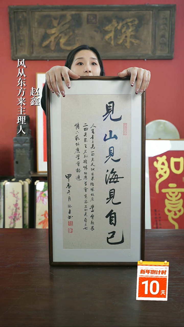 【闪购商品】书法手绘33*66-见山见海竖版-胡桃张