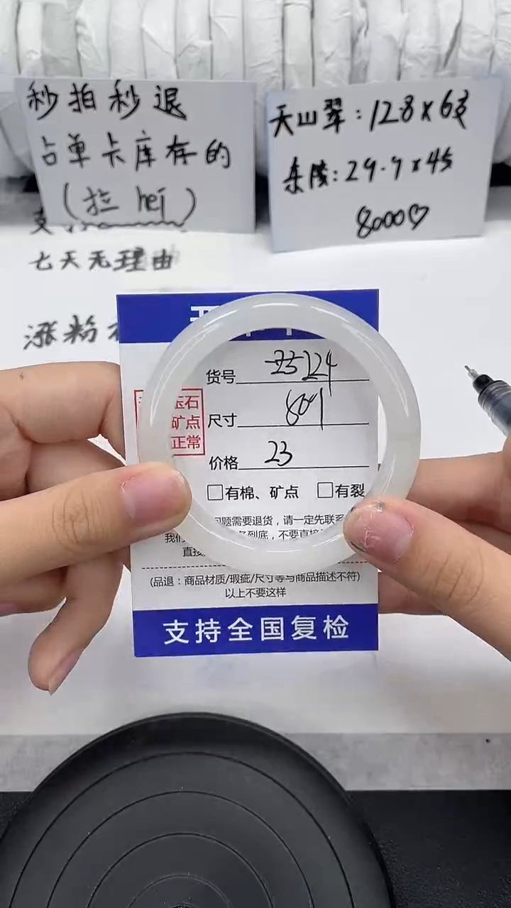 未镶嵌手镯石英质玉224-50/51