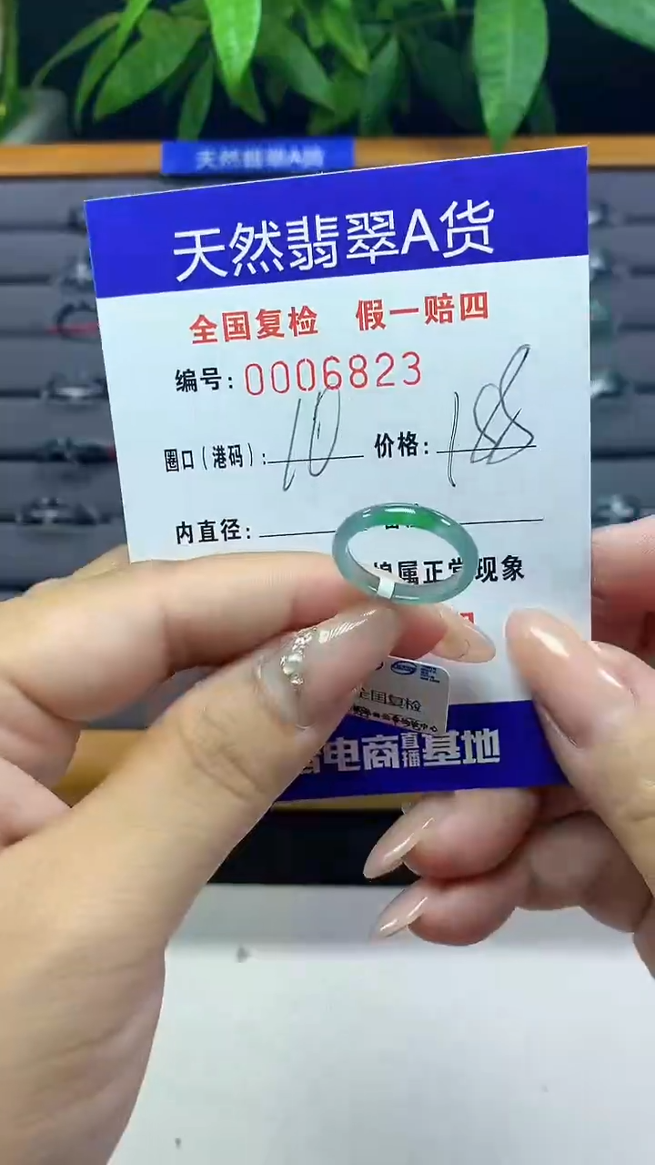 翡翠未镶嵌戒圈6823天然翡翠A货