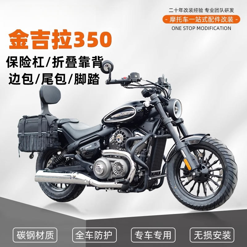 金吉拉350保险杠防撞护杠快拆边包折叠靠背脚踏换挡杆改装配件