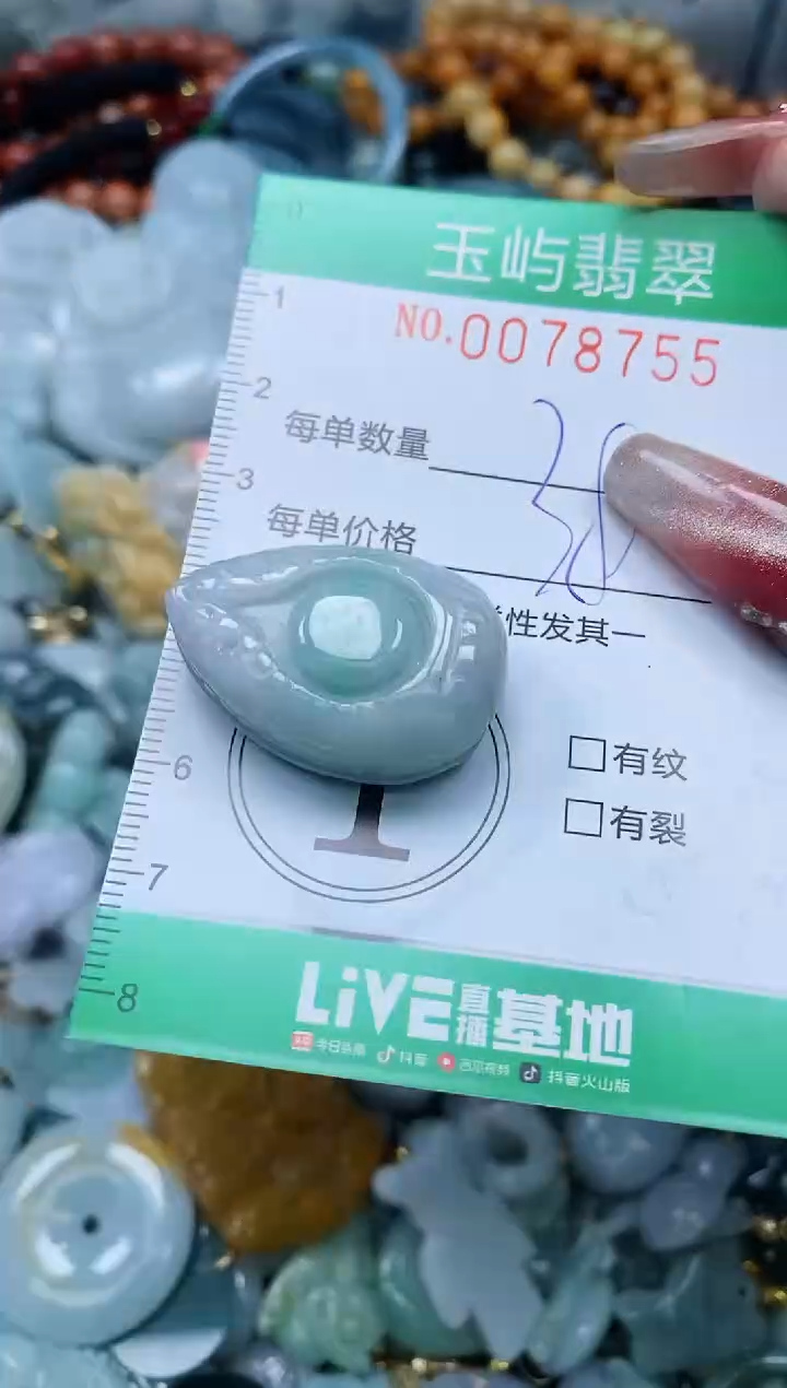 【闪购商品】翡翠颈饰未镶嵌闪购0078755