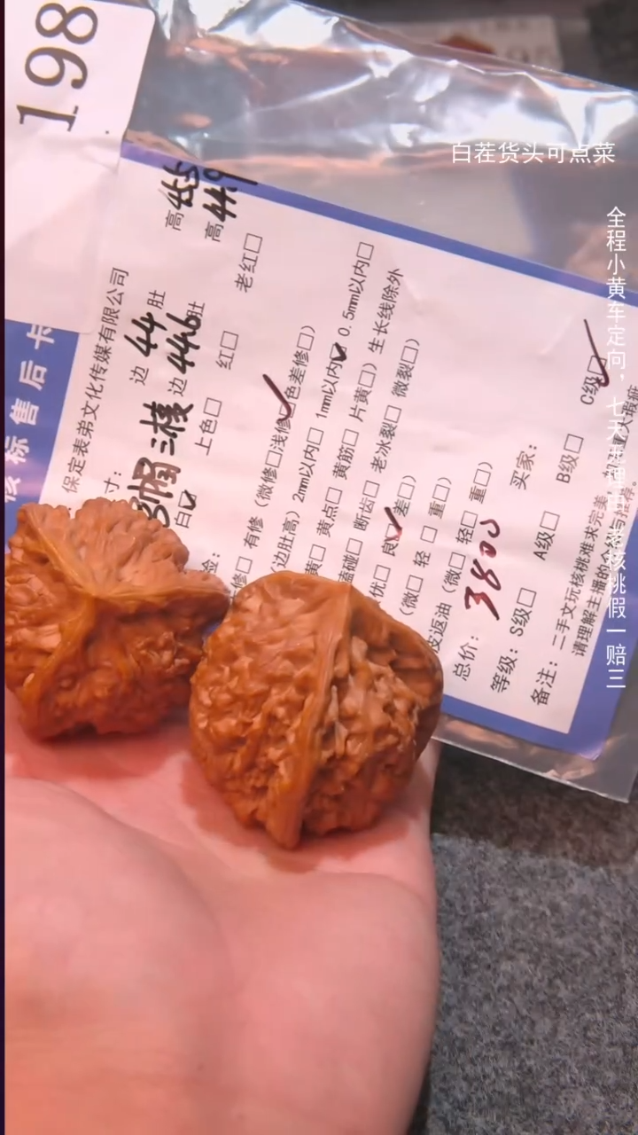 把件文玩核桃大*种王勇官帽三棱198諘帝文化