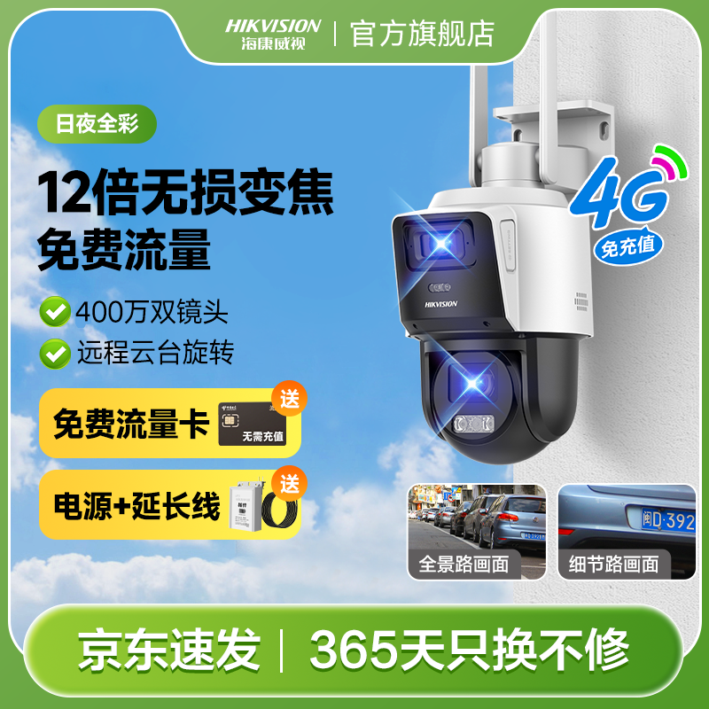 【12倍变焦】海康威视Q2S8夜视室外农村家庭防水摄像头监控摄像头