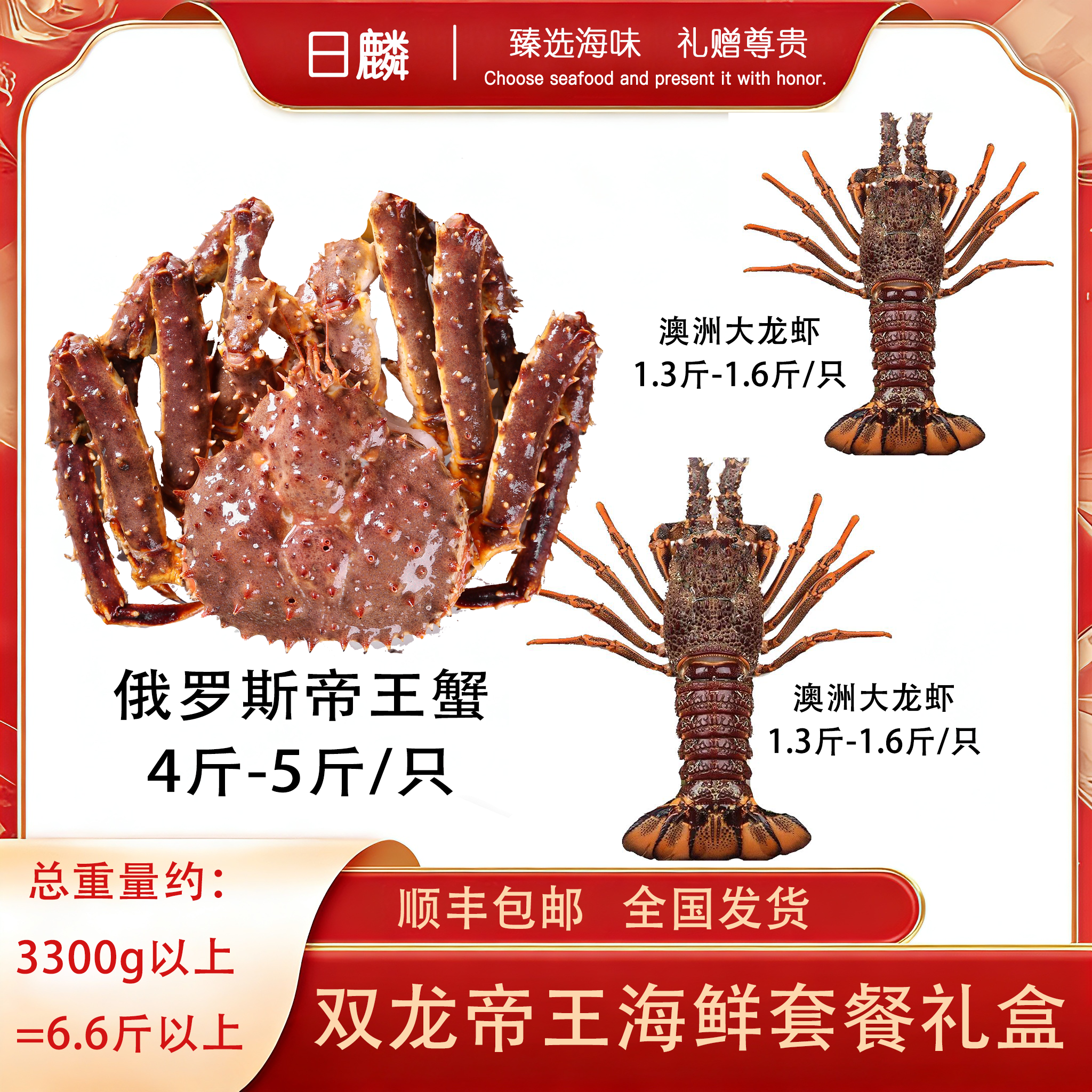 4.双龙帝王海鲜套餐礼盒 顺丰包邮到家