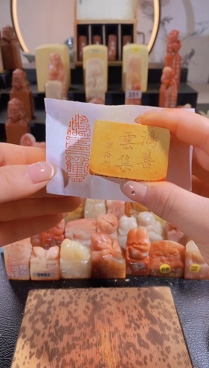 昌化石印石鸿喜云集1.5*4-有库存-10