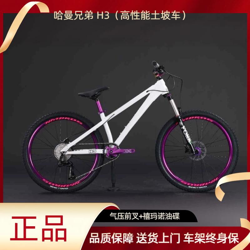 哈曼兄弟H3变速土坡车山地车越野单车变速减震青少年越野自行车