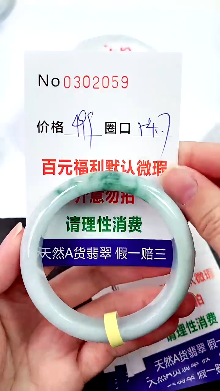 【闪购商品】翡翠手镯未镶嵌00302059