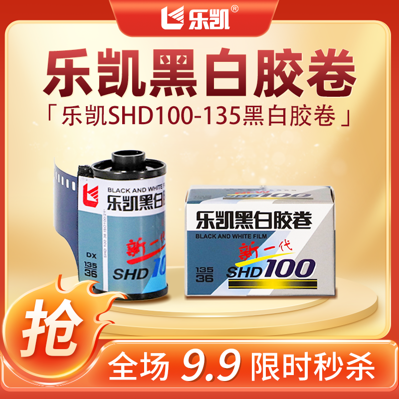 秒杀！黑白卷SHD100-135