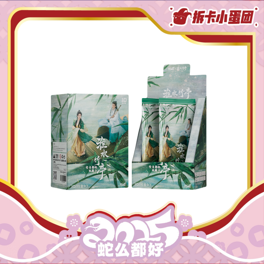 Hitcard【对对碰】《淮水竹亭》第二弹影视收藏卡 【拆卡】【壳】