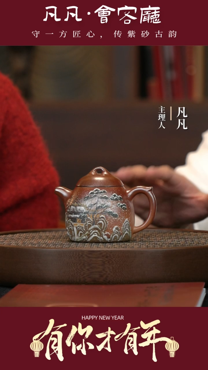 【闪购商品】紫砂茶壶CJ84王芳秦权雪景山水段泥古220cc