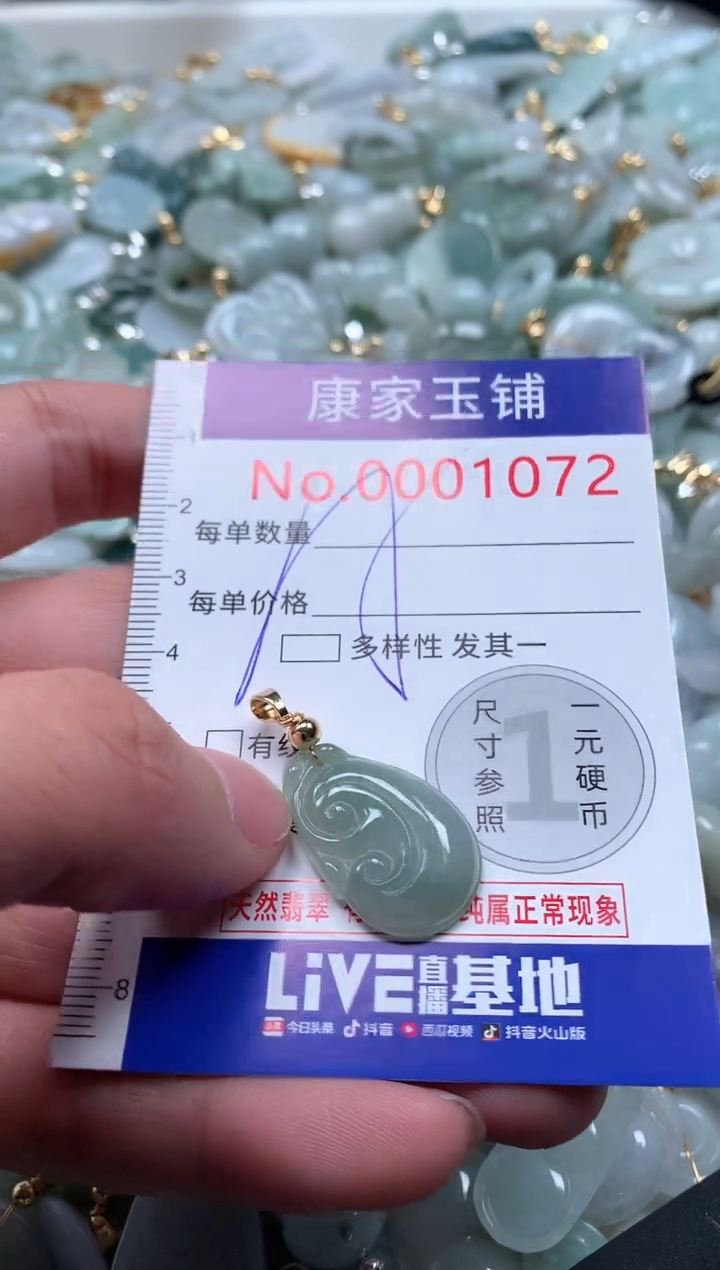 【闪购商品】翡翠吊坠(不含链)未镶嵌1072
