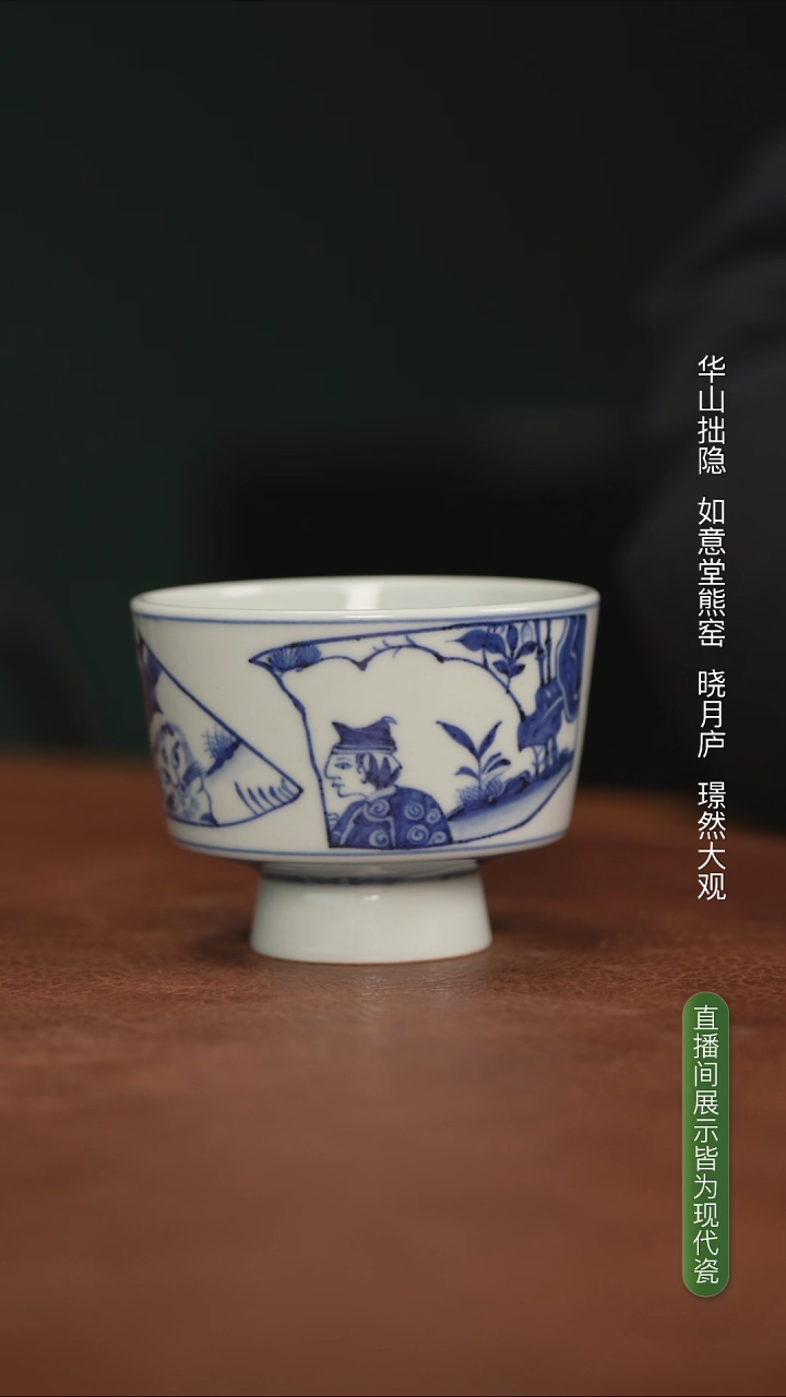 如意堂熊窑制开窗图小高足杯