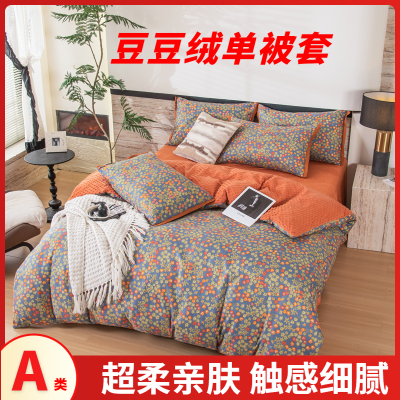 【豆豆绒单被套】高克重被套单件加厚牛奶绒双人被套单人家用被罩