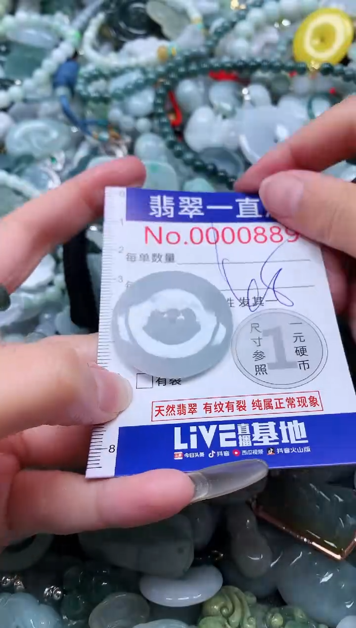 【闪购商品】翡翠吊坠(不含链)未镶嵌889