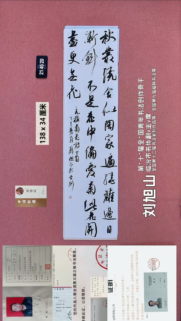 书法179    刘老师书法作品