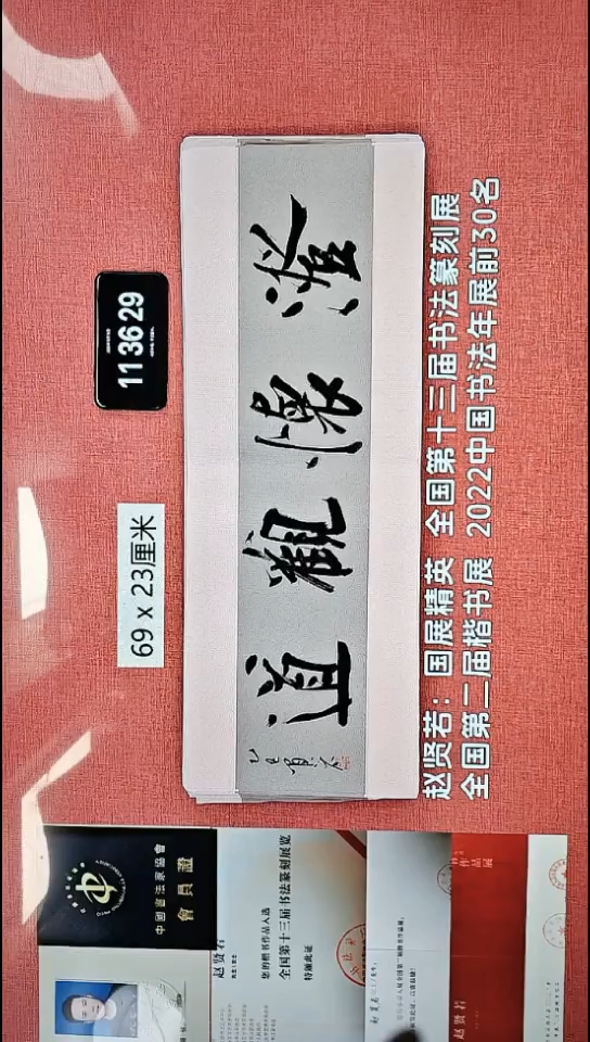 书法49    赵老师书法作品