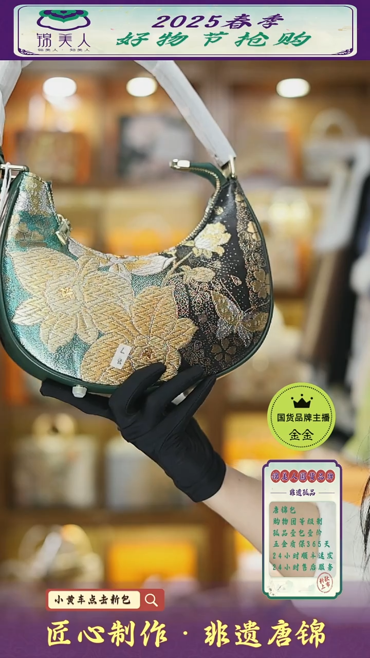 【闪购商品】织绣织锦金金好物节非遗唐锦彩金织腋下豌豆75