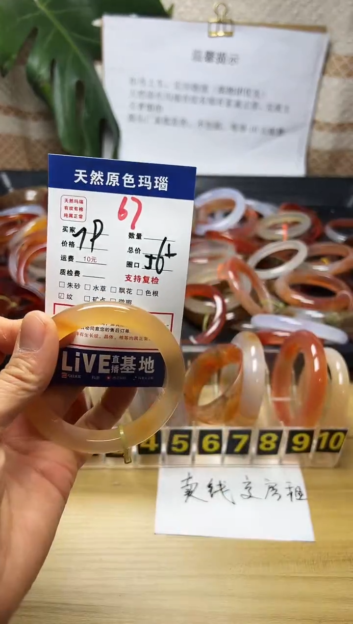 手镯玛瑙/玉髓未镶嵌珊****️67