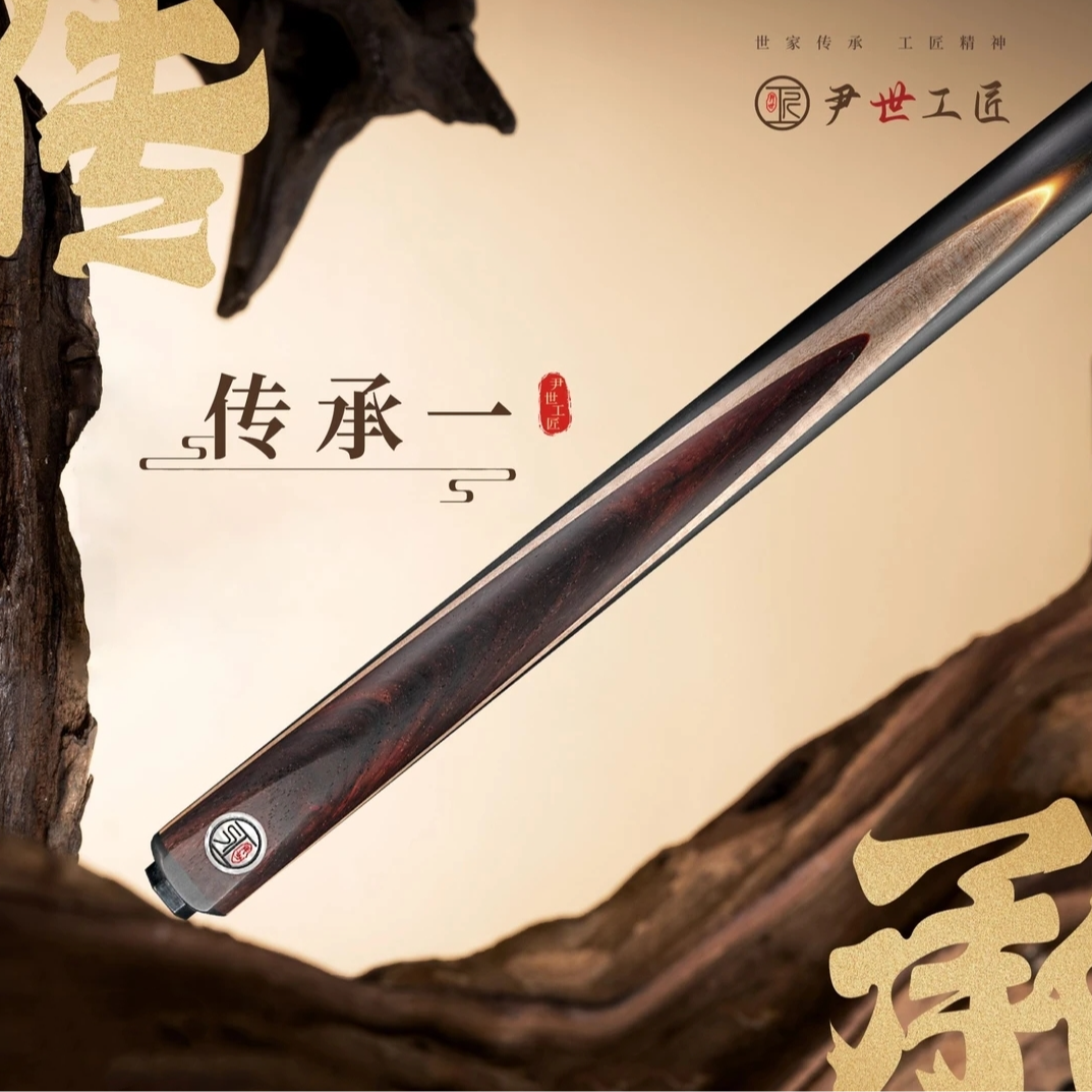 尹世工匠传承一中式黑八台球杆免漆手工杆斯诺克台球杆通体小头杆