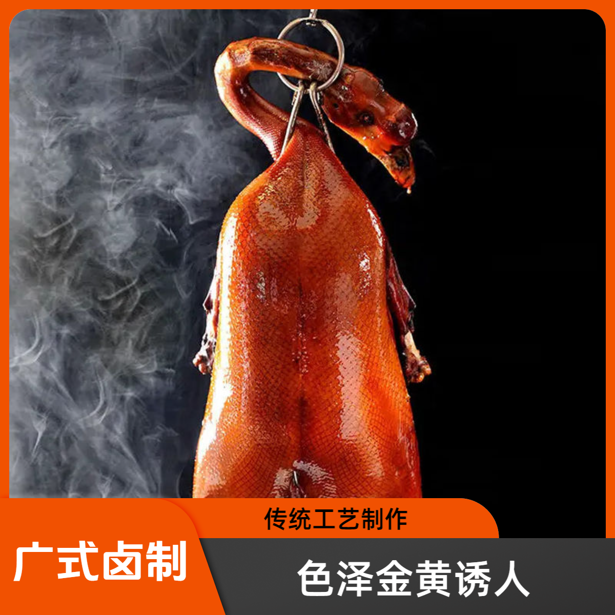 M1新店冲销量【到手两只】真空包装熟食美味即食广式卤鹅