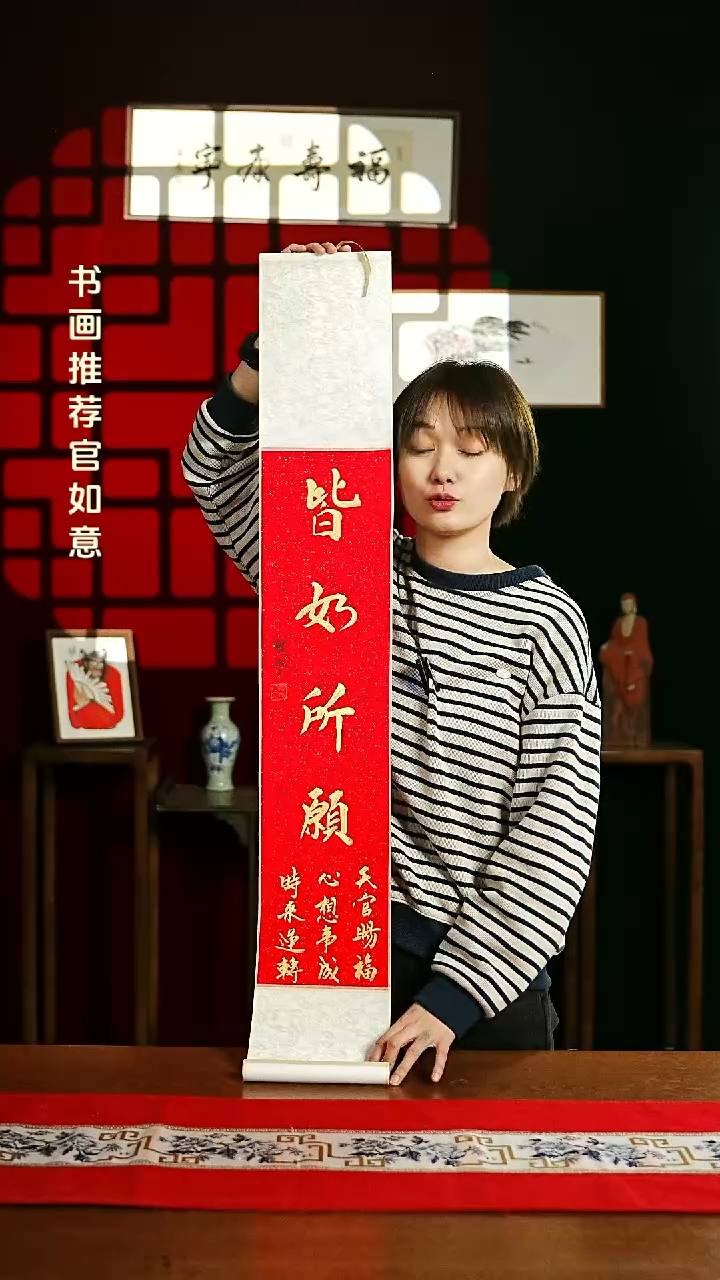 【闪购商品】书法书法卷轴17*110红金切如所愿