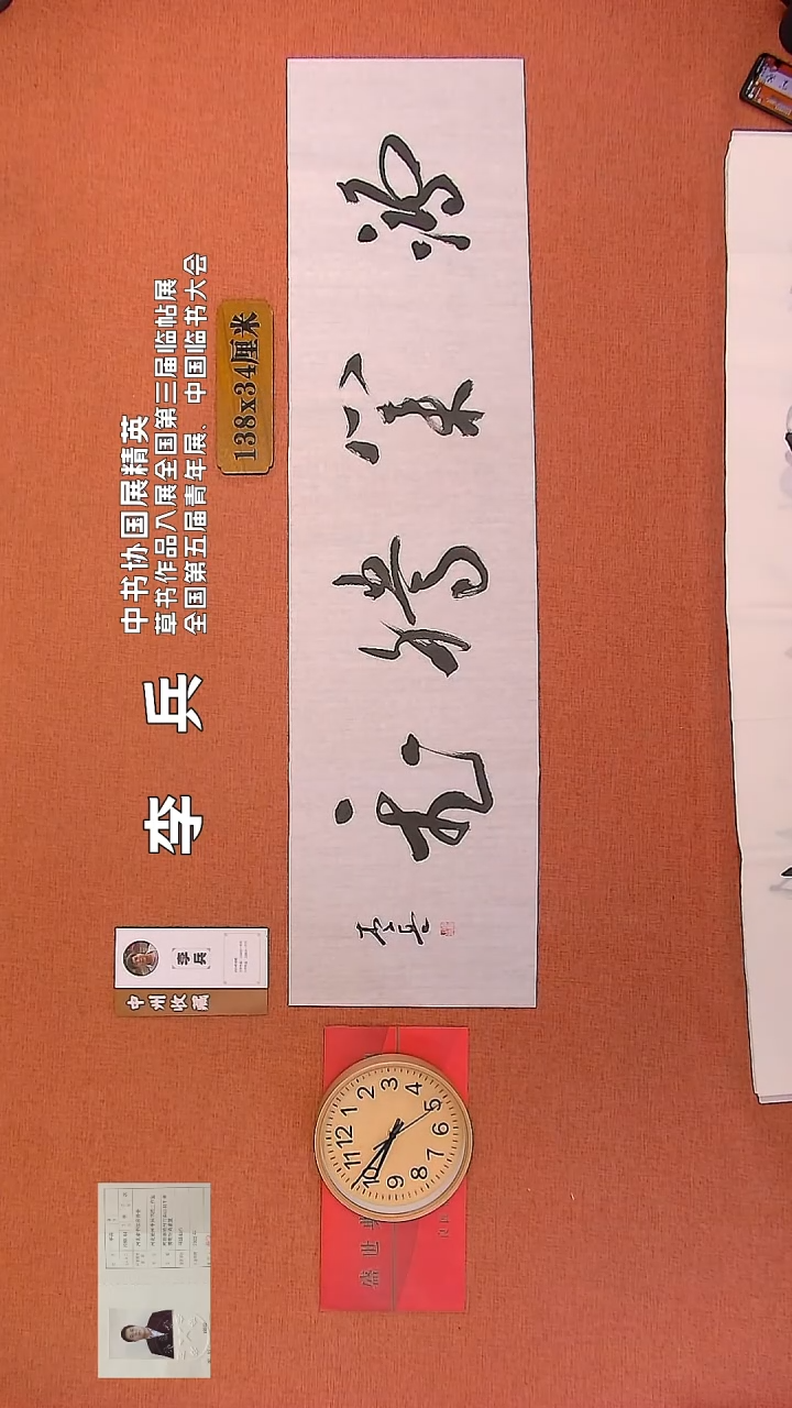 【闪购商品】书法77         李兵书法作品