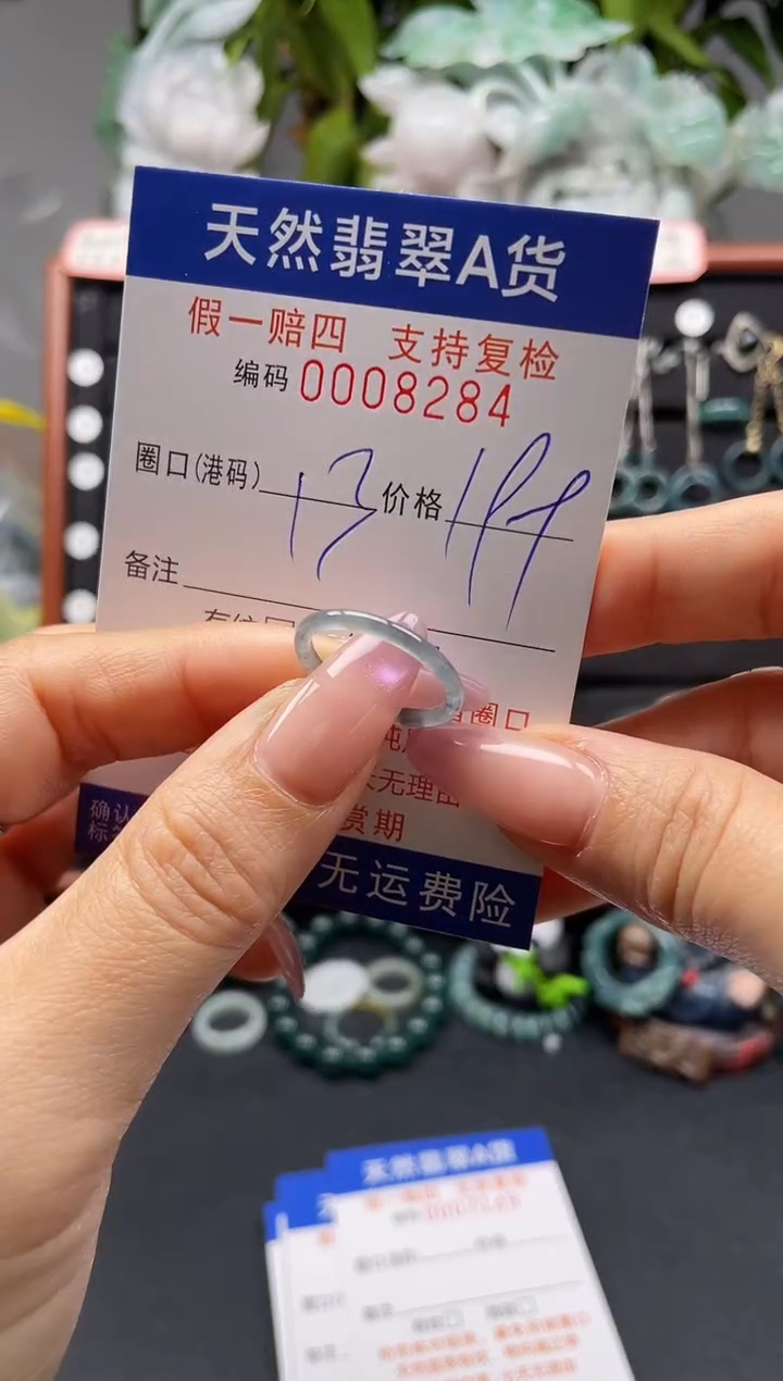 未镶嵌戒指翡翠13*8284