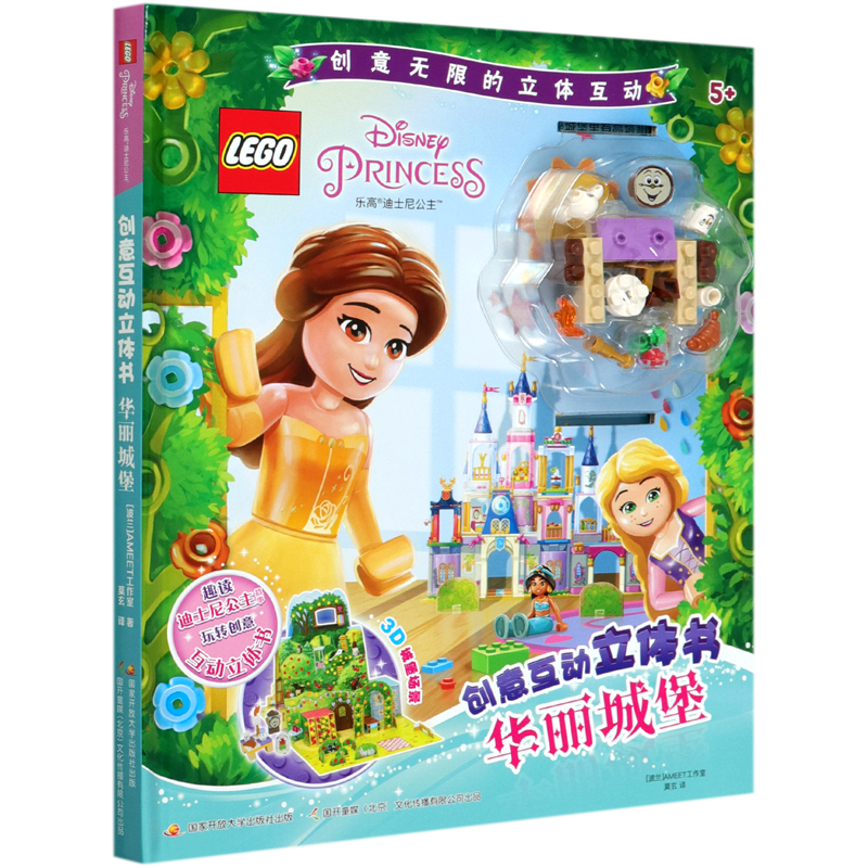 华丽城堡(5+)(精)/创意互动立体书 新华书店正版