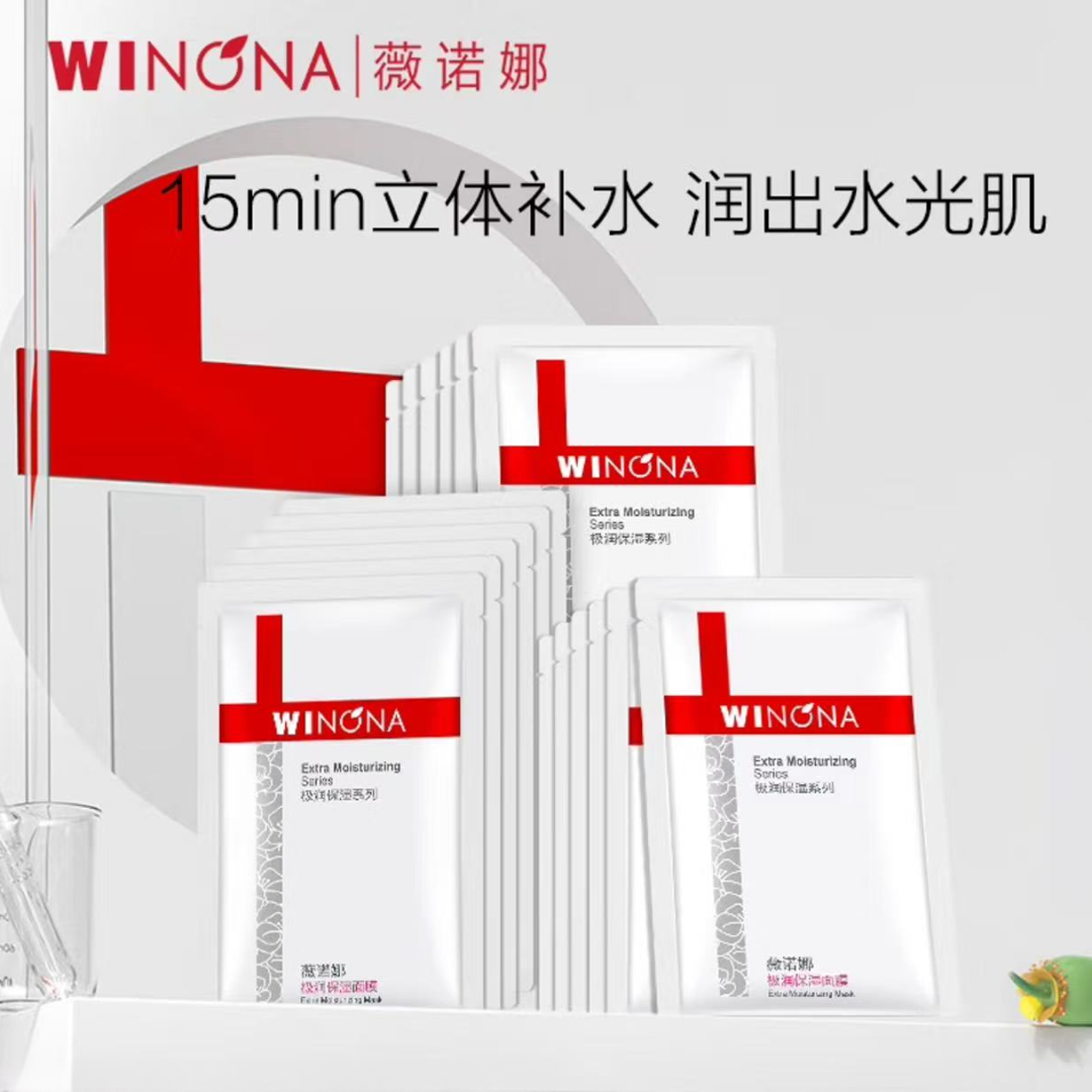 薇诺娜极润水柔隐形面膜补水保湿清爽改善泛红舒缓修护敏感肌适用