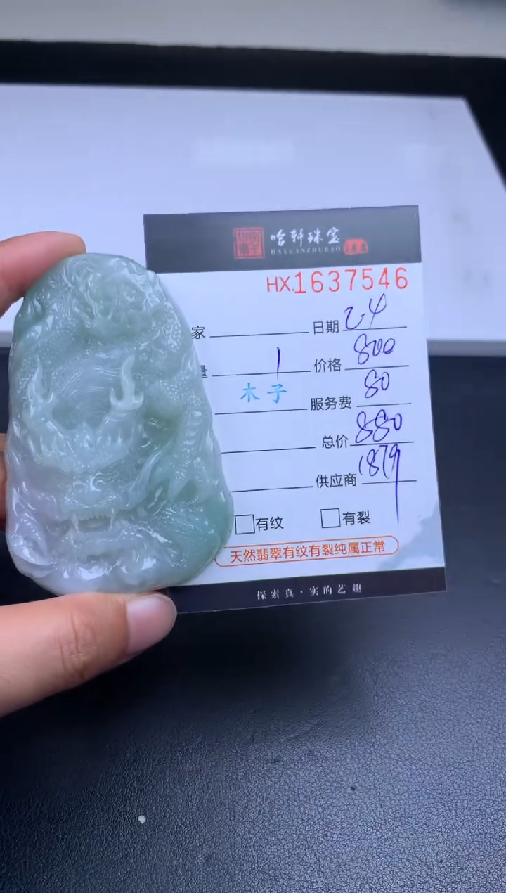 【闪购商品】翡翠挂件未镶嵌哈轩 龙牌1