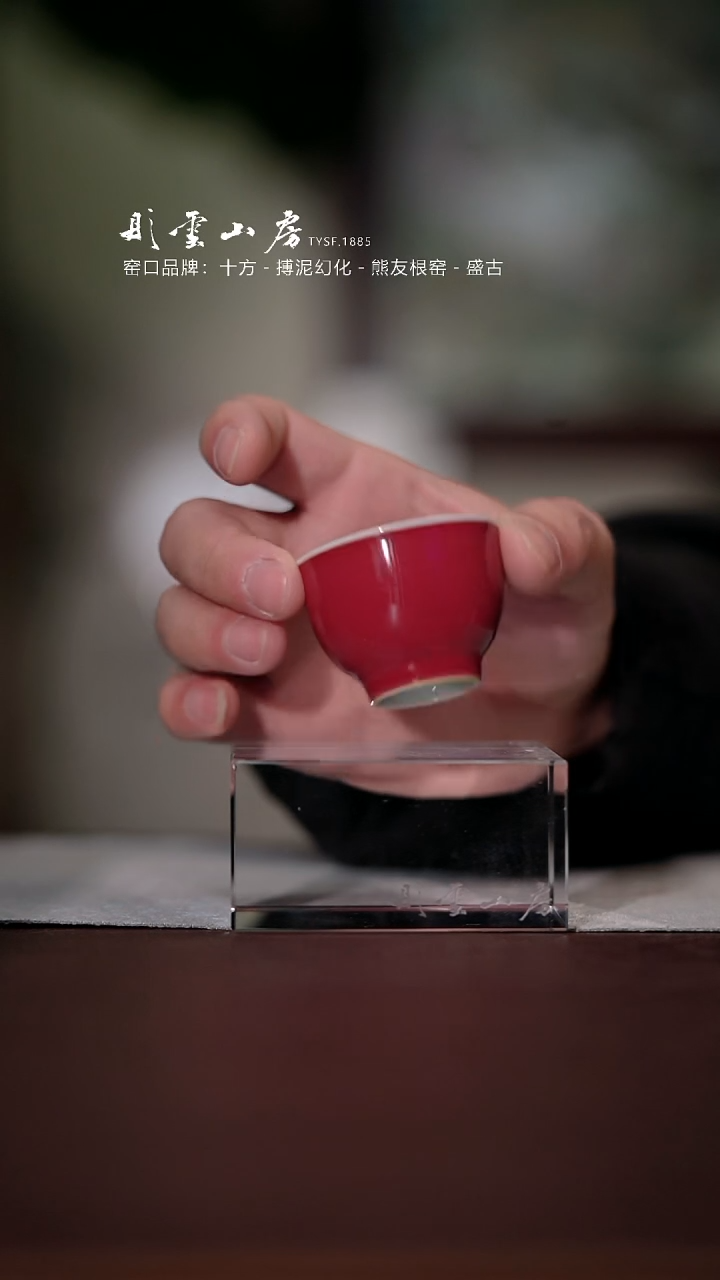 【闪购商品】杯颜色釉霁红杯 杯